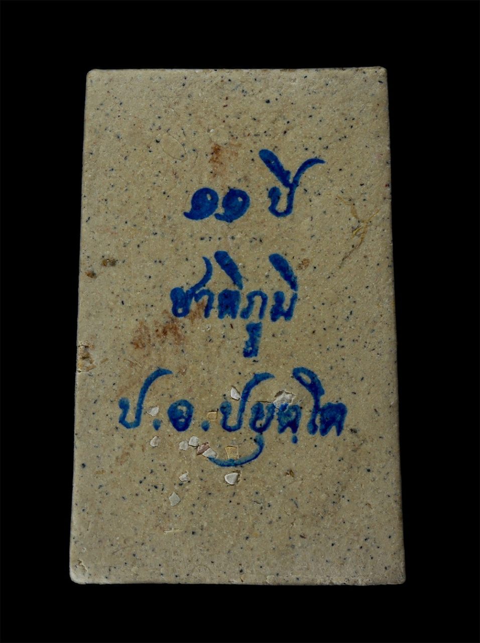 15Jun24 (92)aย.jpg - พระสมเด็จอารยะ ที่ระลึก 11 ปี พ.ศ.2560 ชาติภูมิ ป.อ. ปยุตโต สมเด็จพระพุทธโฆษาจารย์ (ป.อ.ปยุตฺโต) ตลาดโรงยาว อ.ศรีประจันต์ จ.สุพรรณบุรี เนื้อผงพุทธคุณ  [..] | https://kamulet.in.th